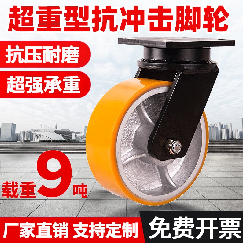 超重型万向轮承重型10寸加厚聚氨酯工业万向脚轮载重7/8/9吨