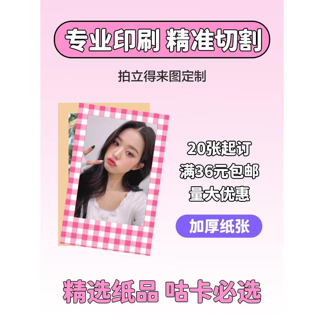 .来图定制3寸爱豆彩拍立得照片应援周边小卡定做diy咕卡装饰咕嘎