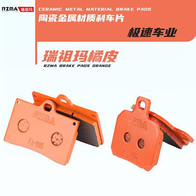 RZMA瑞祖玛改装小螃蟹鲍鱼大辐射大对四卡钳刹车皮M50 GP4刹车片