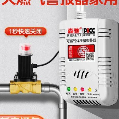 家庭天燃气报警器自动切断阀警报器泄漏电磁阀控制泄露报警装置