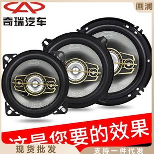 艾瑞泽EX357汽车前门后门音响喇叭加装 奇瑞E3A3瑞虎3x 6.5寸同轴