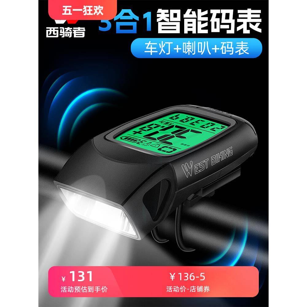 西骑者自行车无线码表防水山地车公路车多功能前灯喇叭骑行里程表