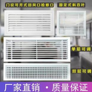 ABS铝合金中央空调出风口进回排通格栅单双层百叶窗检修口暖气罩