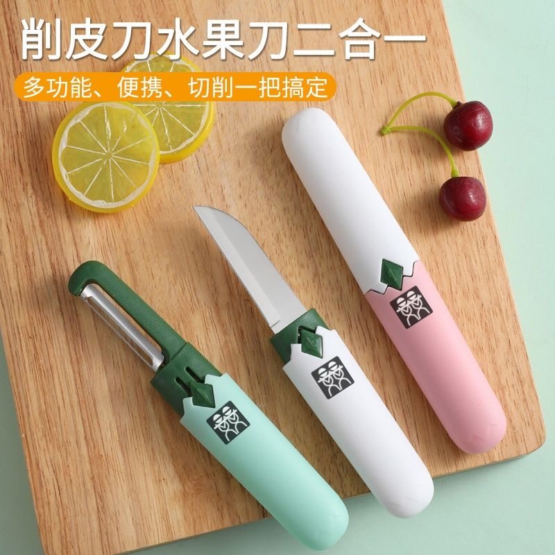 水果削皮器双头二合一