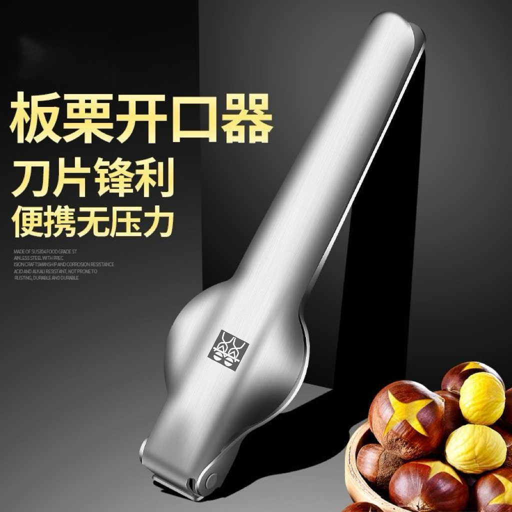 多功能不锈钢板栗开口器栗子