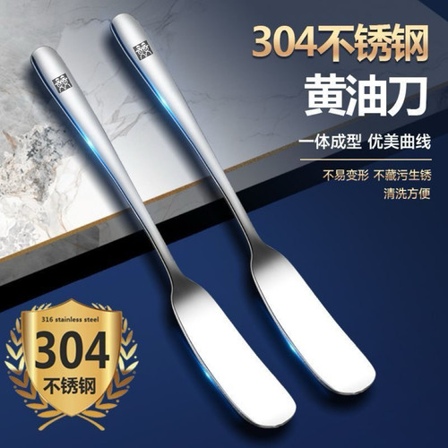 316不锈钢黄油刀涂花生酱牛油刀