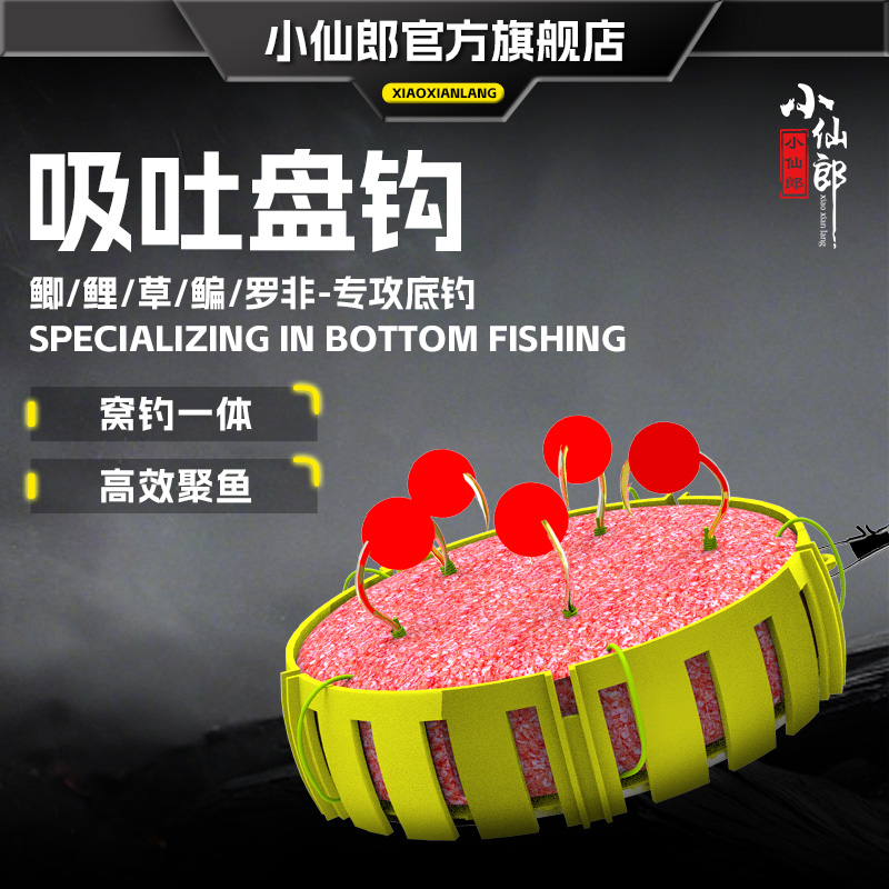 小仙郎吸吐盘钩底钓爆炸钩