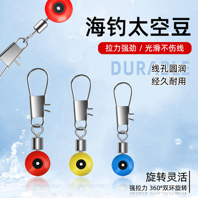 海钓太空豆海竿大肚漂别针抛竿远投连接器配件海豆大号小号不伤线