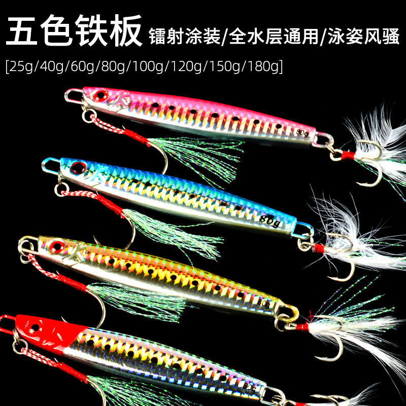 船钓深海路亚假饵专攻带鱼马鲛鲅鱼红甘夜光铁板远投快抽