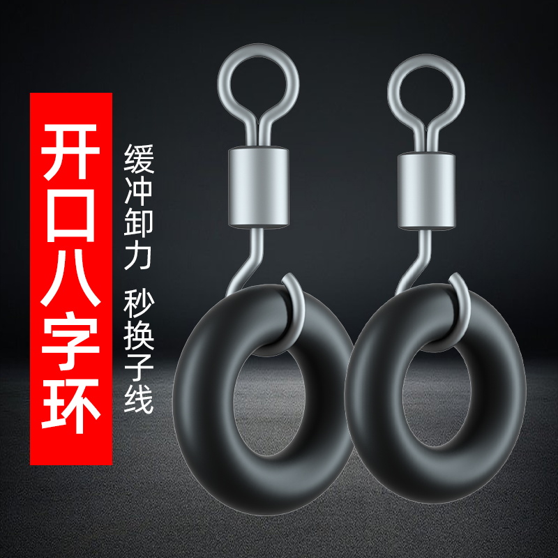 开口八字环强拉力日式转环连接器卸泄力快速8字环渔具钓鱼