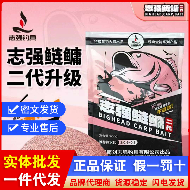 刘志强新品志强鲢鳙二代大包装450g钓鱼诱食鱼饵鲢鳙饵料钓鱼用具