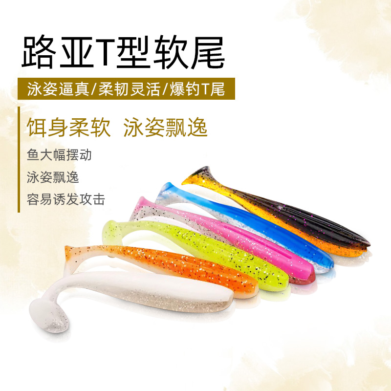 t尾鱼路亚软饵淡水T尾软虫铅头钩钓小鱼鲈鱼鳜鱼远投倒钓假饵