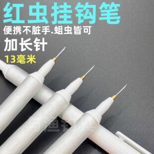 新款红虫笔加长针头第三代扎虫笔自动穿插饵器穿虫器挂钩笔不脏手
