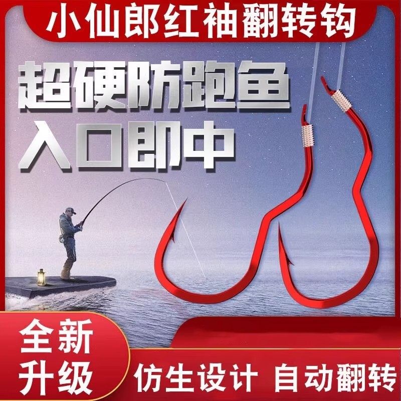 小仙郎新型自动翻转鱼钩散装红袖李火明正品子线成品绑好双钩反转图片