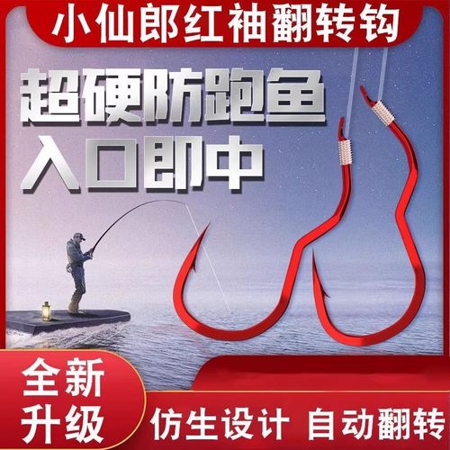 小仙郎新型自动翻转鱼钩散装红袖李火明正品子线成品绑好双钩反转
