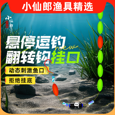 小仙郎七星鱼漂反离逗钓线组
