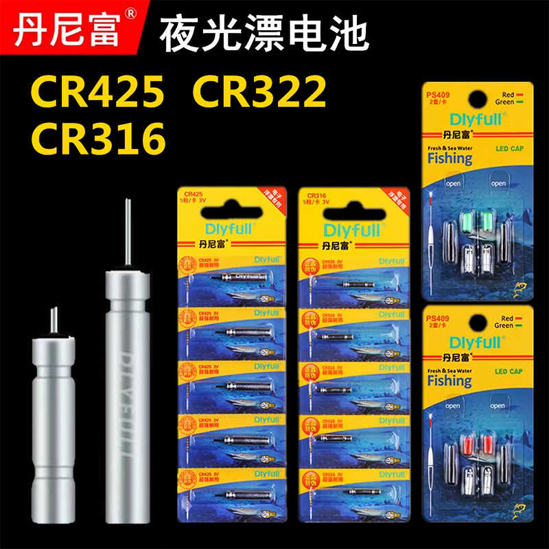 电子漂电池夜光漂钓鱼漂浮漂正品丹尼富425/322/316/312/311电池