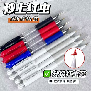 新款红虫笔加长针头第三代扎虫笔自动穿插饵器穿虫器挂钩笔不脏手