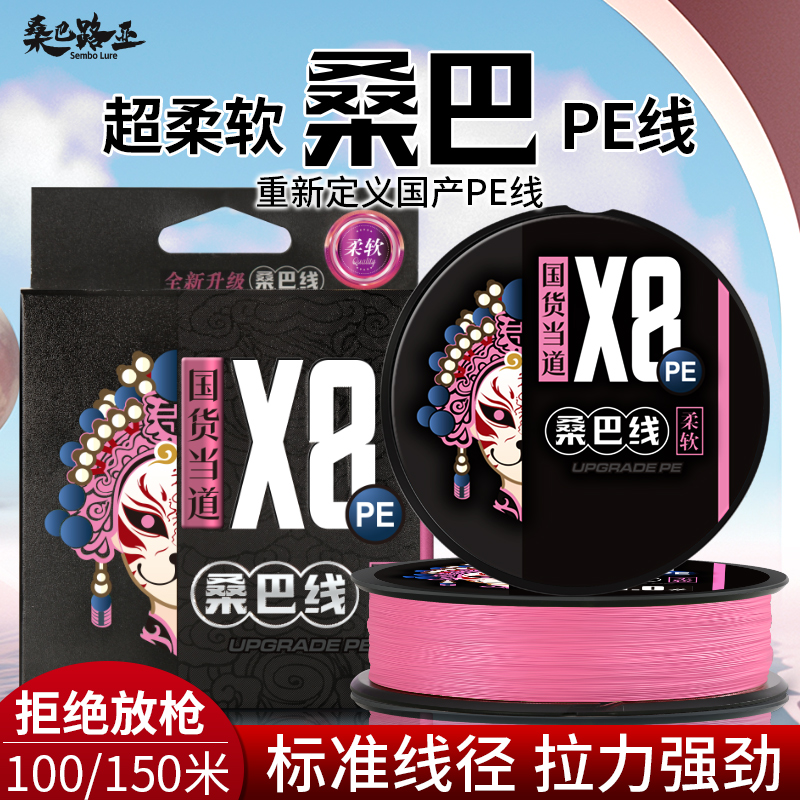 桑巴pe线路亚专用主线二2代微物专用柔软超顺滑8编大力马鱼线正品