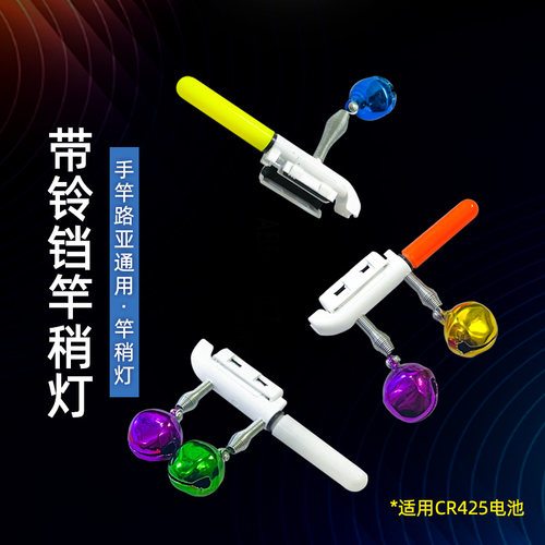 咬钩变色爆闪夜钓电子竿稍灯筏竿灯矶竿灯海竿灯手竿灯钓鱼报警器