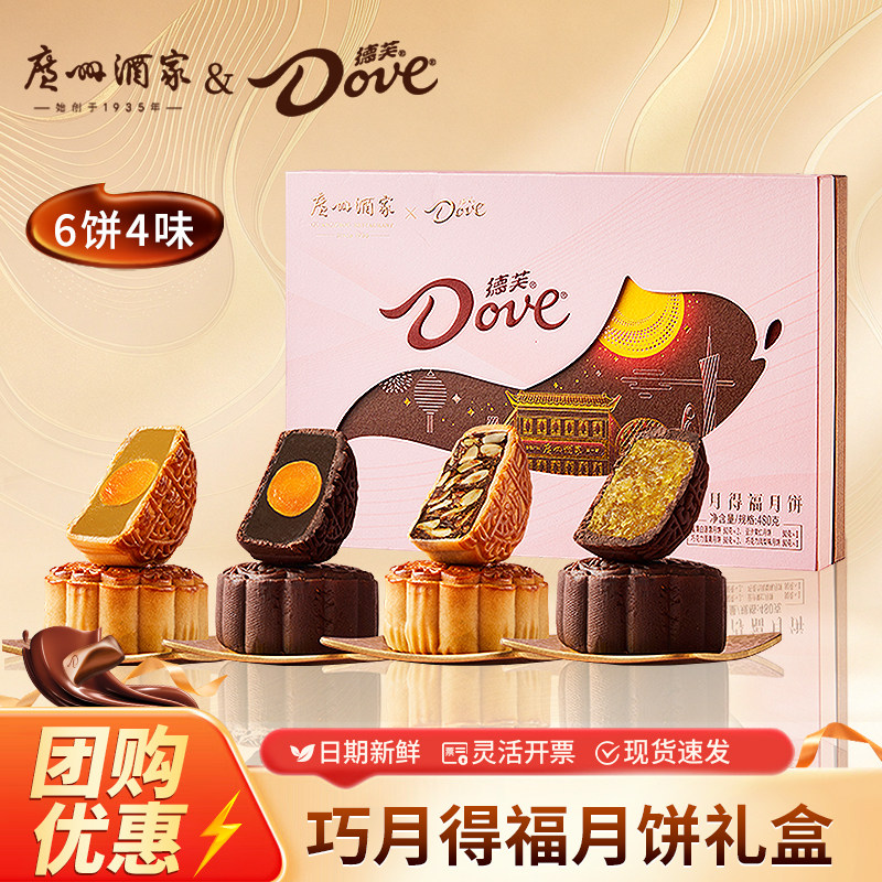 广州酒家德芙联名巧月得福月饼礼盒巧克力奶黄流心广式中秋节送礼