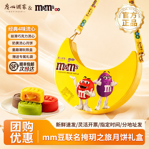 广州酒家mm豆联名广式月饼礼盒