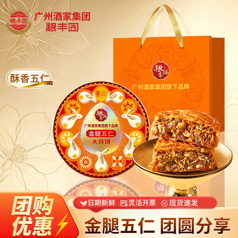 广州酒家金腿五仁月饼礼盒2斤广式老式大月饼2026新款中秋节礼品