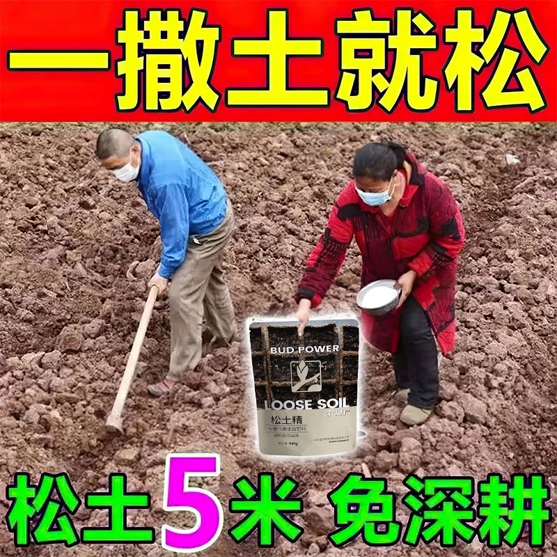 松土精土壤活化剂免深耕疏松土壤改善板结盐碱地改良专用黑水肥料