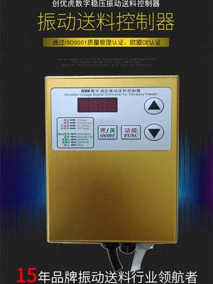 CUH创优虎SDVC20-L数字调压振动送料控制器振动盘控制器380V10A