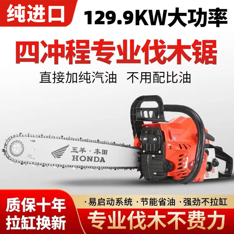 日本进口五羊本田汽油锯四冲程