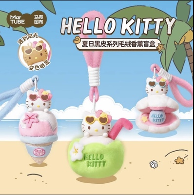 MINISO名创优品HelloKitty夏日黑皮系列毛绒香薰盲盒变色挂件礼物