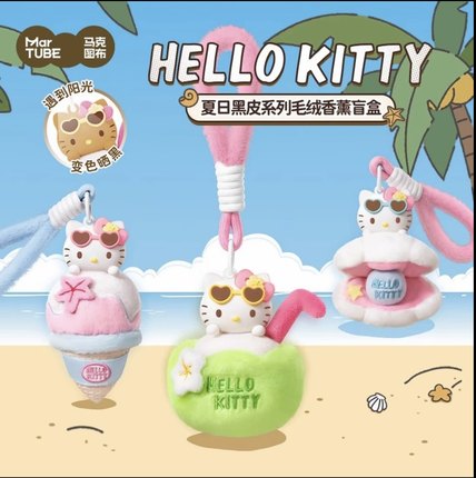 MINISO名创优品HelloKitty夏日黑皮系列毛绒香薰盲盒变色挂件礼物