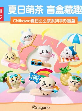 MINISO名创优品Chiikawa夏日么么茶系列盲盒吉伊小八公仔摆件礼物