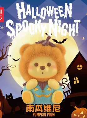 MINISO名创优品小熊维尼南瓜奇妙夜系列盲盒潮玩植绒可爱摆件礼物