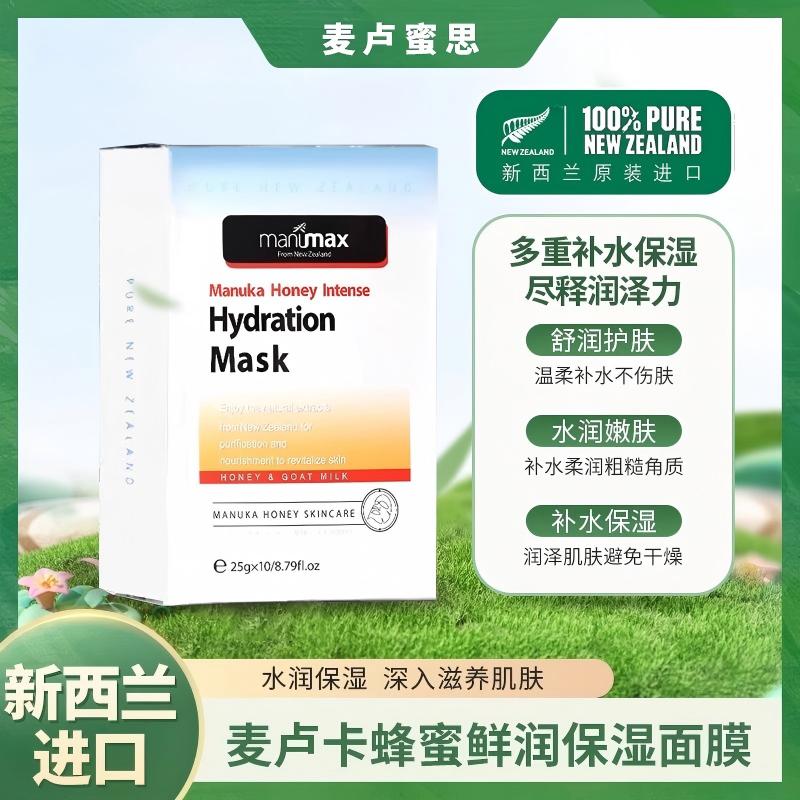 麦卢蜜思麦卢卡蜂蜜鲜润保湿面膜贴片面膜