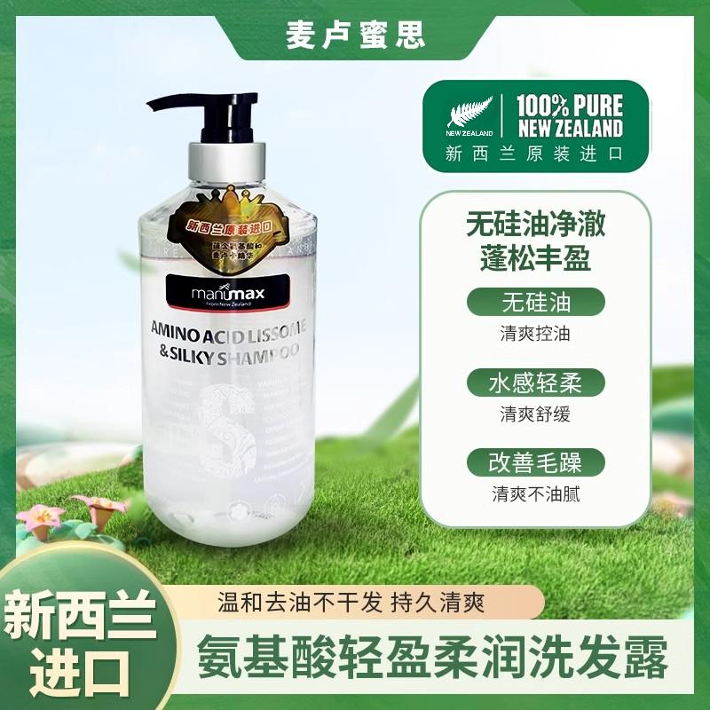 麦卢蜜思氨基酸轻盈柔润洗发水去屑控油柔顺蓬松改善毛躁持久留香