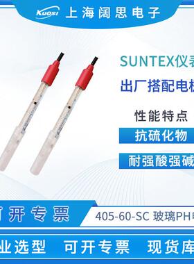 玻璃ph电极探头405-60-SC工业在线酸碱ph电极传感器ph值测试仪