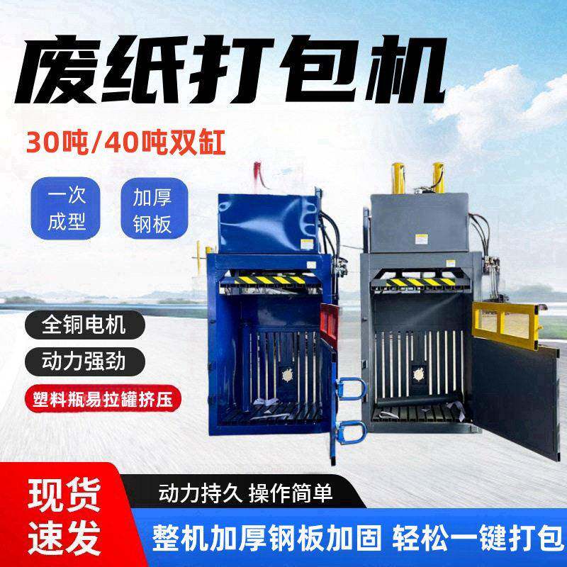 废纸塑料袋液压打包机易拉垃圾压缩机编织袋油漆桶成型打包