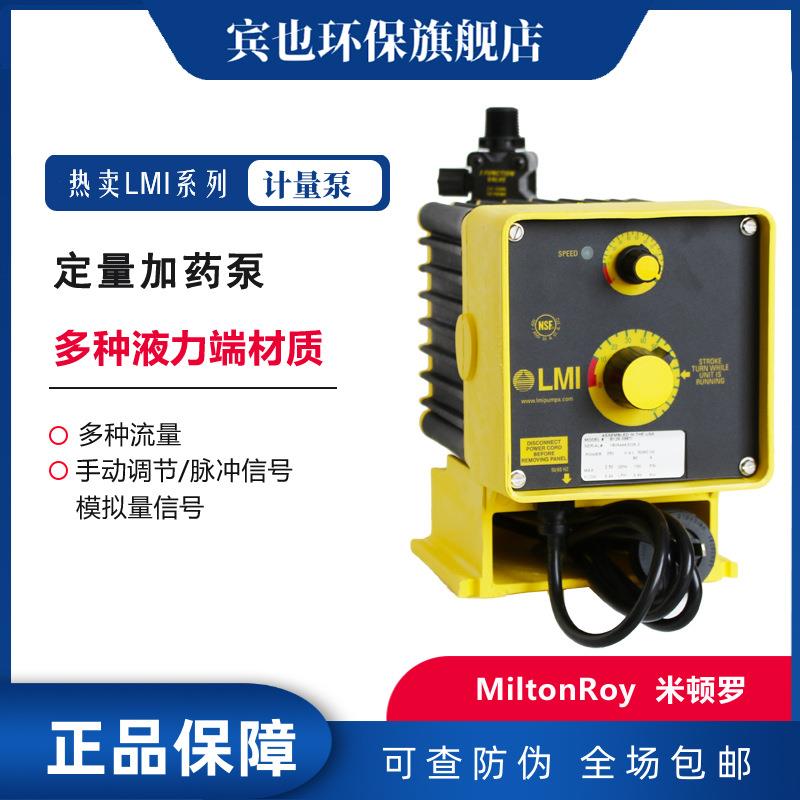 MiltonRoy计量泵C136-318TI电磁LMI加药泵定量污水处理泵