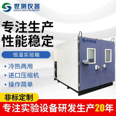 厂家步入式恒温恒湿试验箱步入式高低温试验箱高温交变试验箱