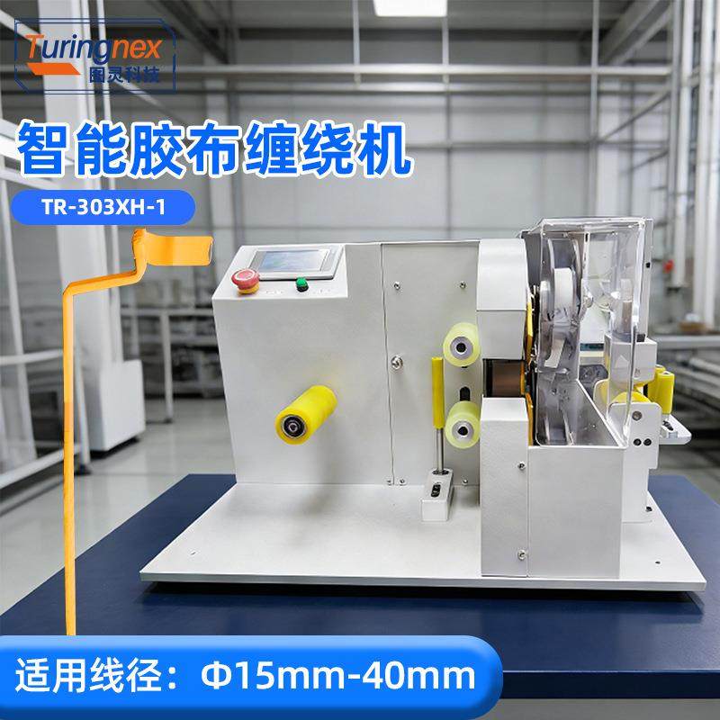 智能胶布缠绕收纸校直一体机铜铝排包云母带醋酸胶带去底纸缠绕机,机械设备,电子产品制造设备,淘宝优惠券,粉丝福利购,淘宝优惠卷