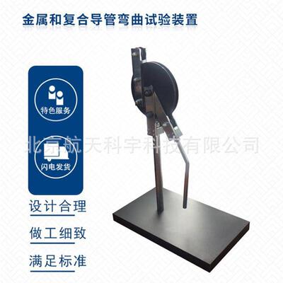 GB20041-21电缆导管弯曲试验机金属导管弯曲试验机16/20/25弯曲机