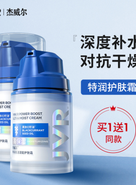 杰威尔男士面霜护肤霜补水保湿乳液护肤品保湿霜学生正品
