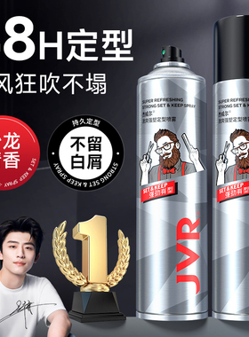 杰威尔定型喷雾发胶蓬松水造型喷雾海盐水发蜡发泥持久速干正品男