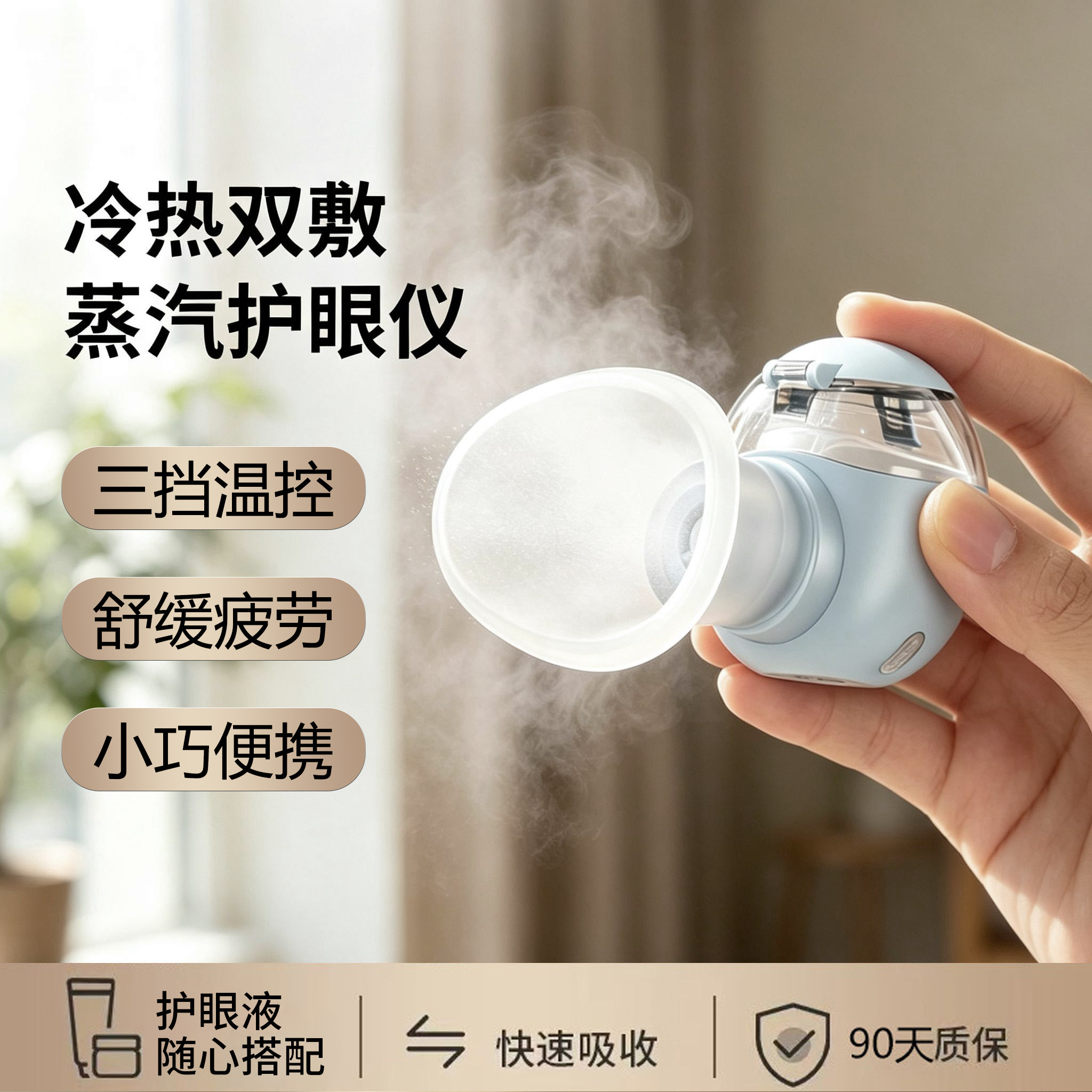 润眼仪洗眼仪蒸汽润眼仪舒缓干涩图片