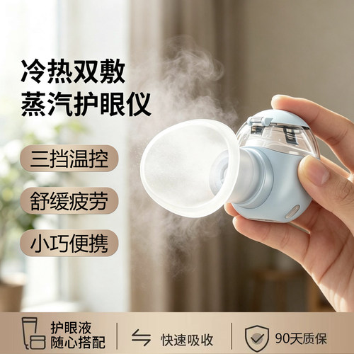 润眼仪洗眼仪蒸汽润眼仪舒缓干涩