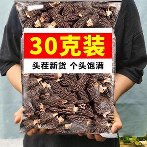 【个头大】羊肚菌干货农家新货肉厚干羊肚菌菌菇精选煲汤食材150g