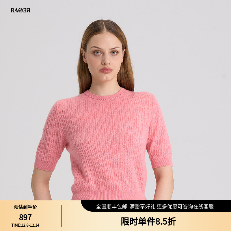 RARE威雅女装 秋冬款羊绒衫粉色绞花短袖毛衫RR2246242351