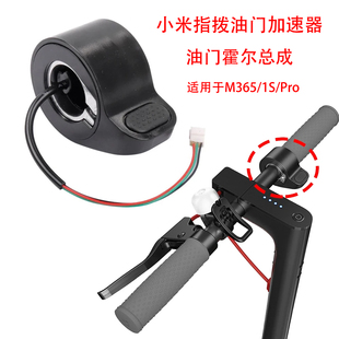 pro2加速器拇指指拨油门加速器 pro 电动滑板车油门小米M365
