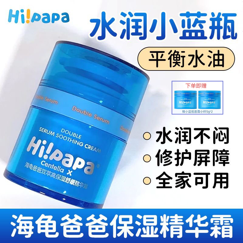 海龟爸爸小蓝瓶秋冬季儿童面霜